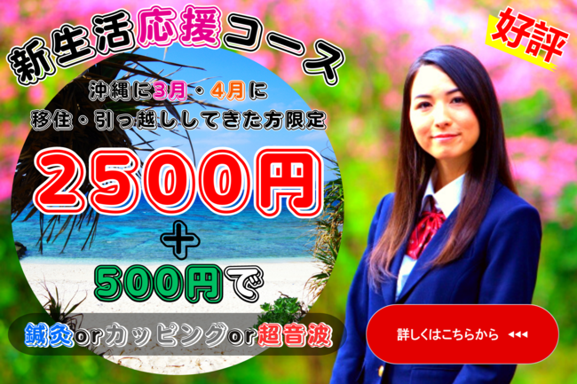 新生活応援キャンペーン